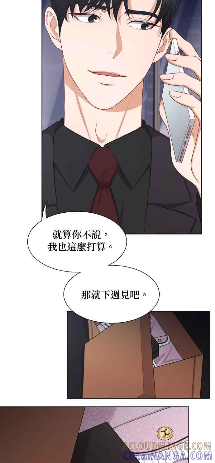 《急征新娘》第21话 第27页