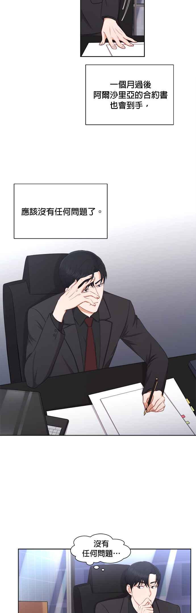 《急征新娘》第21话 第22页