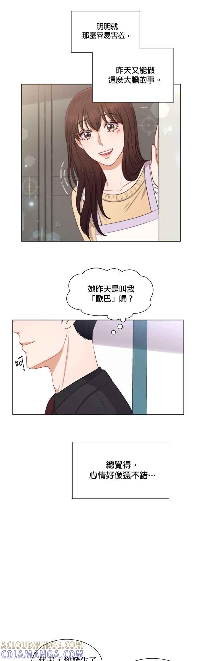 《急征新娘》第21话 第17页
