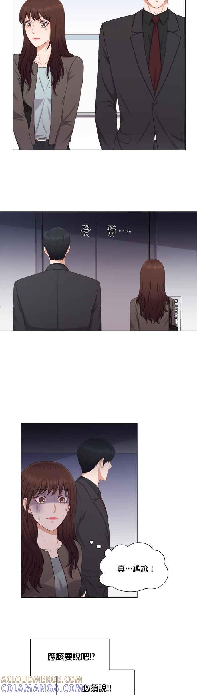 《急征新娘》第21话 第3页