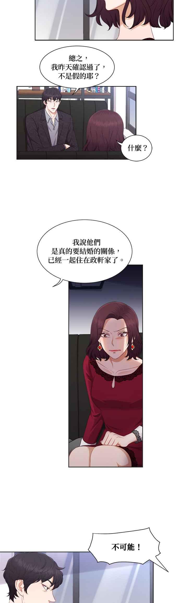 《急征新娘》第21话 第10页