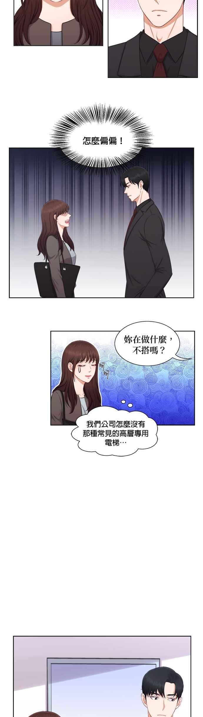 《急征新娘》第21话 第2页