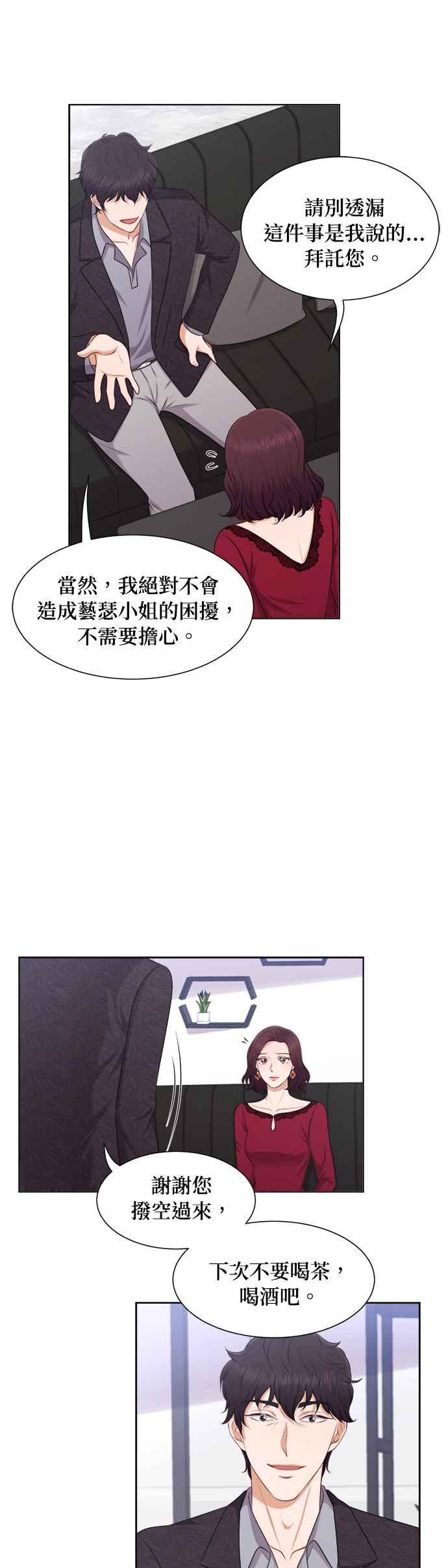 《急征新娘》第21话 第14页