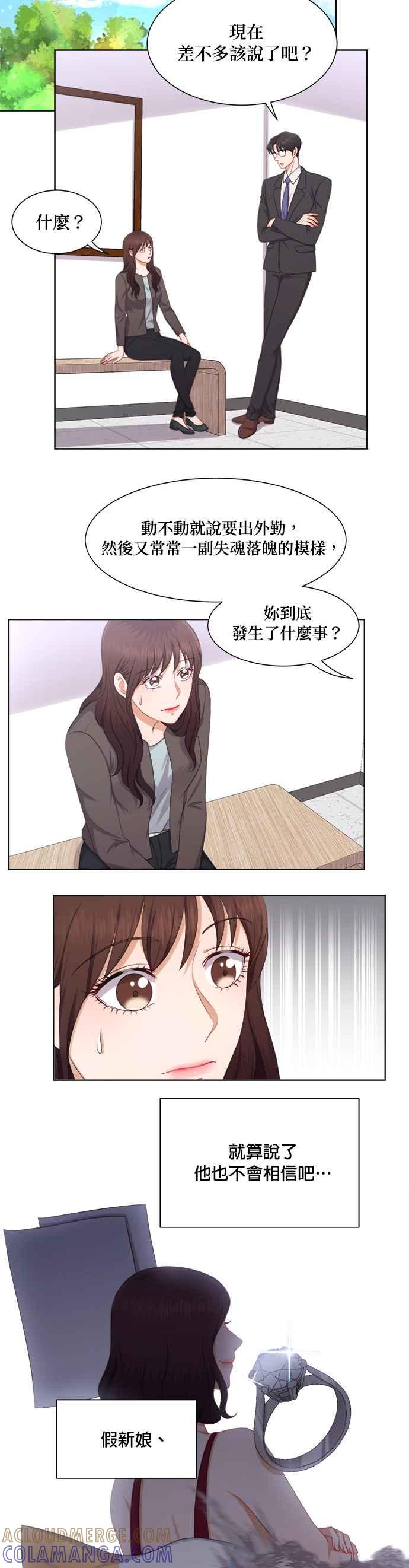《急征新娘》第22话 第3页