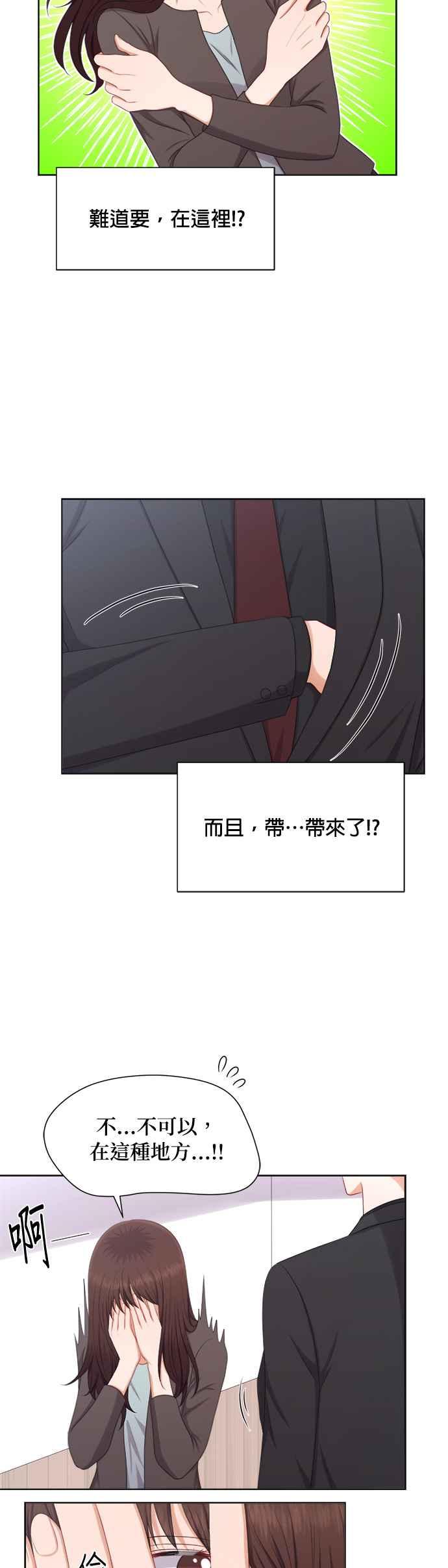 《急征新娘》第22话 第14页
