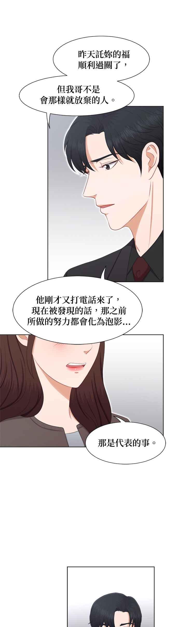 《急征新娘》第22话 第18页