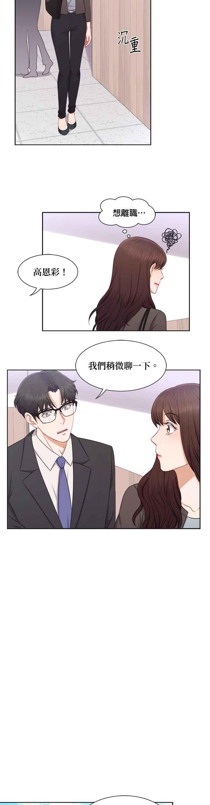 《急征新娘》第22话 第2页