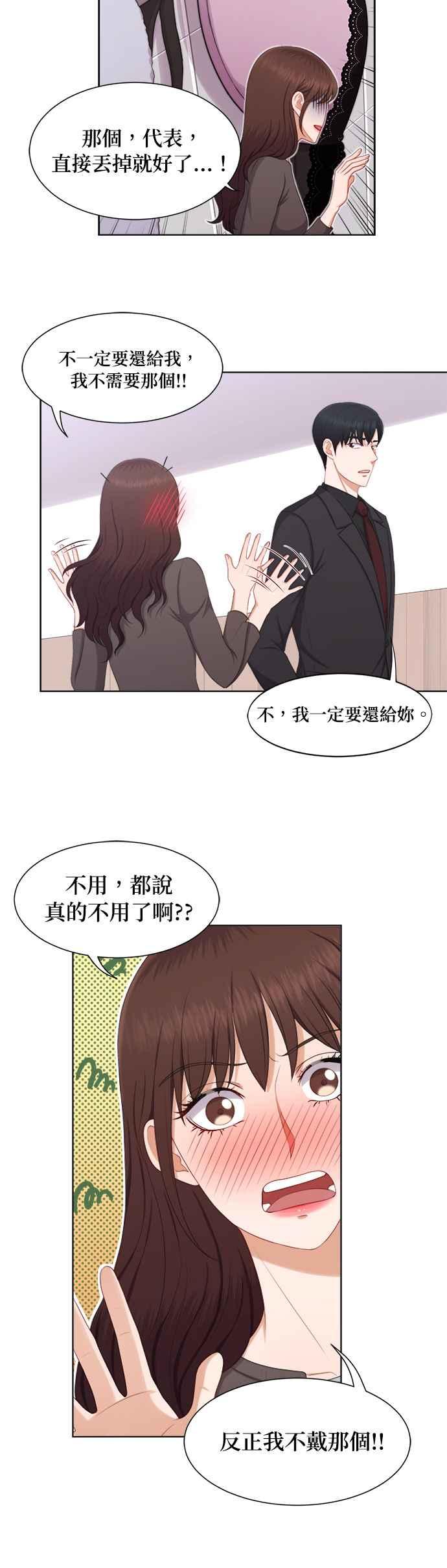 《急征新娘》第22话 第12页