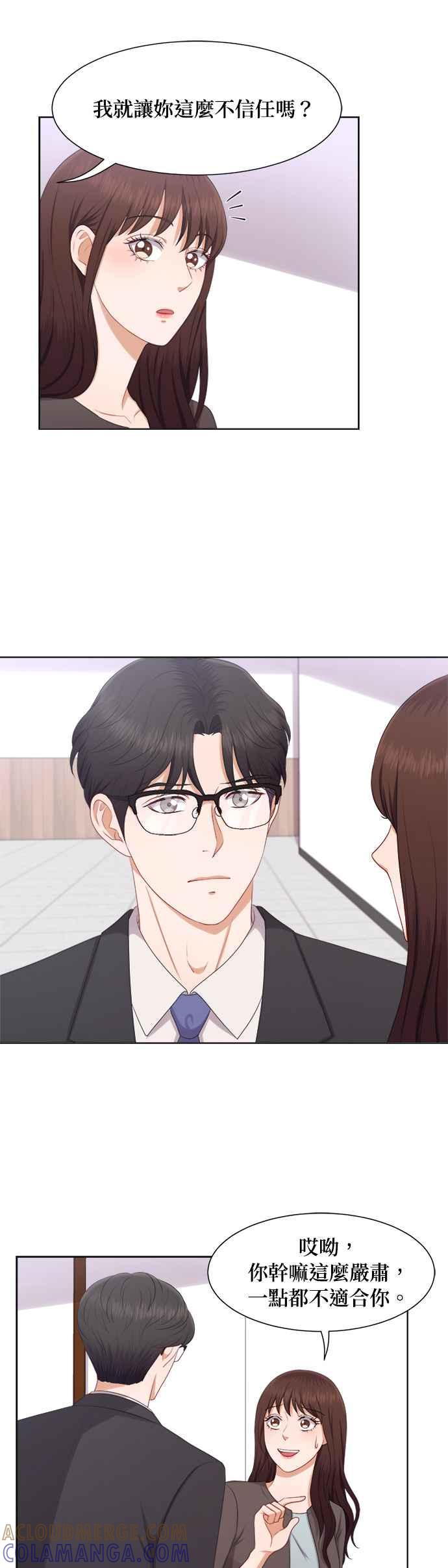 《急征新娘》第22话 第7页