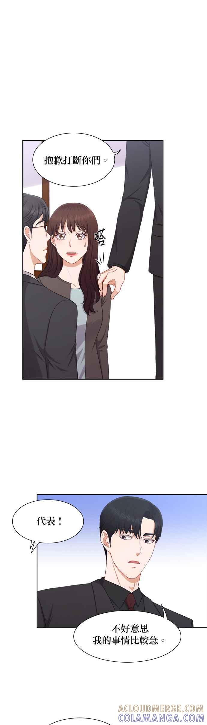 《急征新娘》第22话 第9页