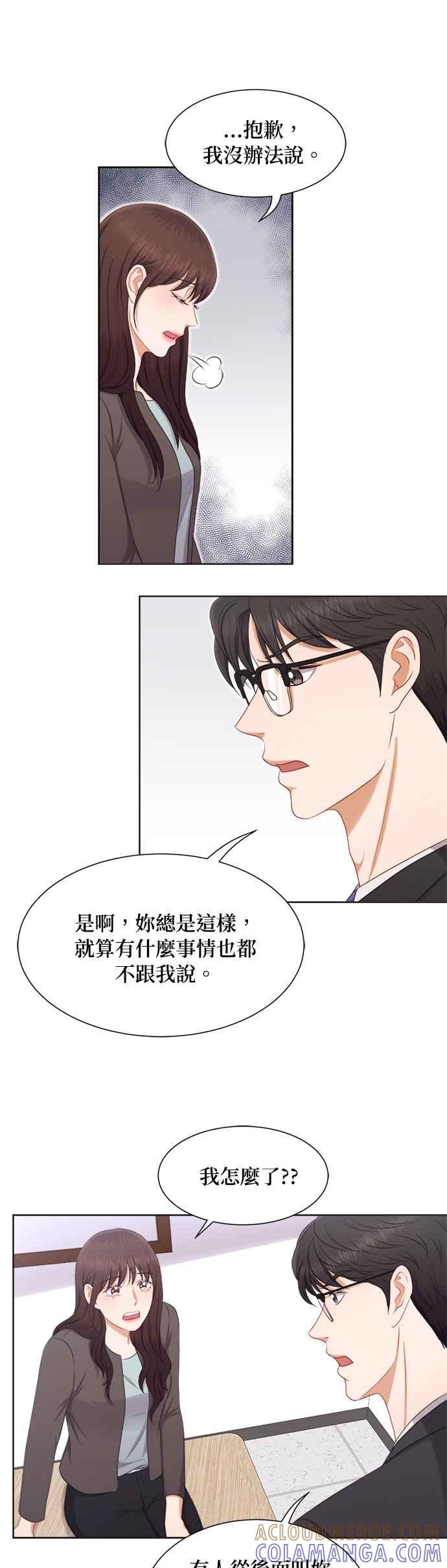 《急征新娘》第22话 第5页