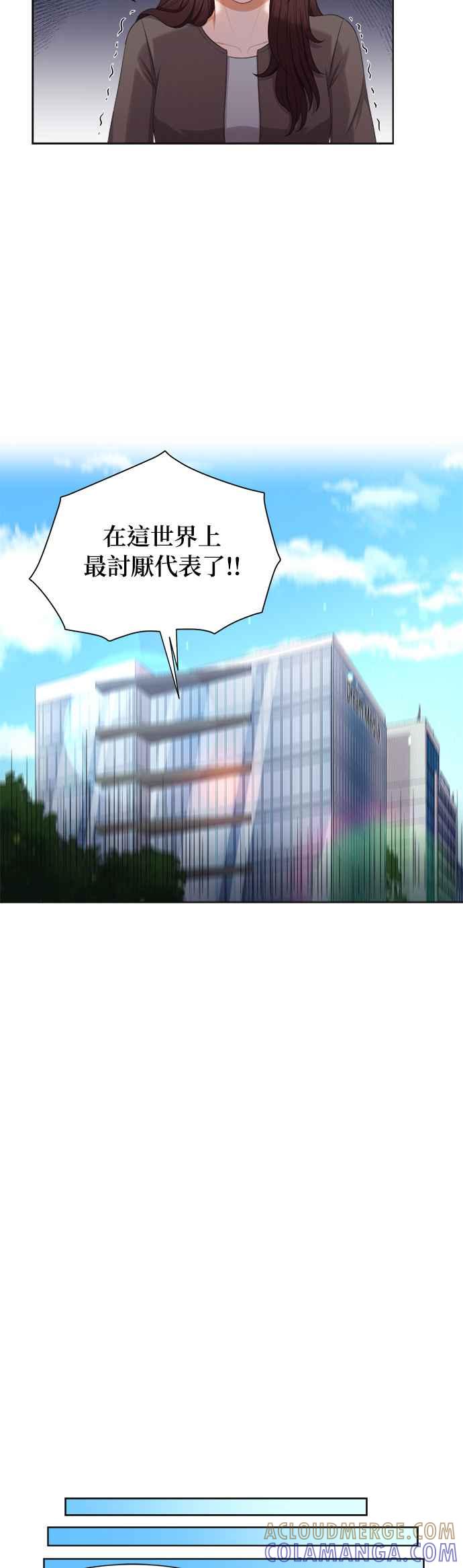 《急征新娘》第22话 第23页