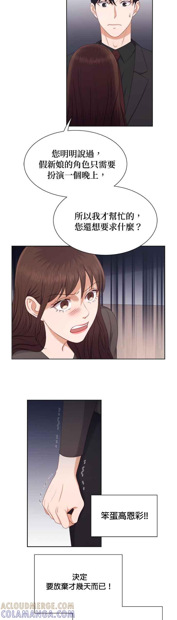 《急征新娘》第22话 第19页