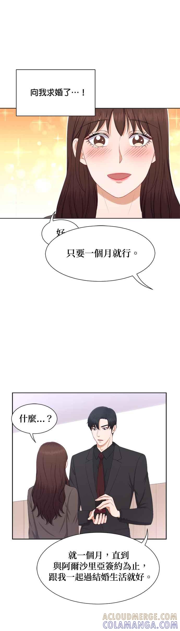 《急征新娘》第22话 第17页
