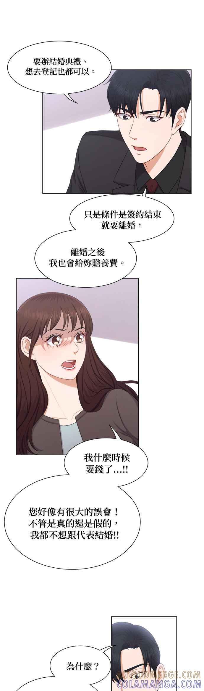 《急征新娘》第22话 第21页