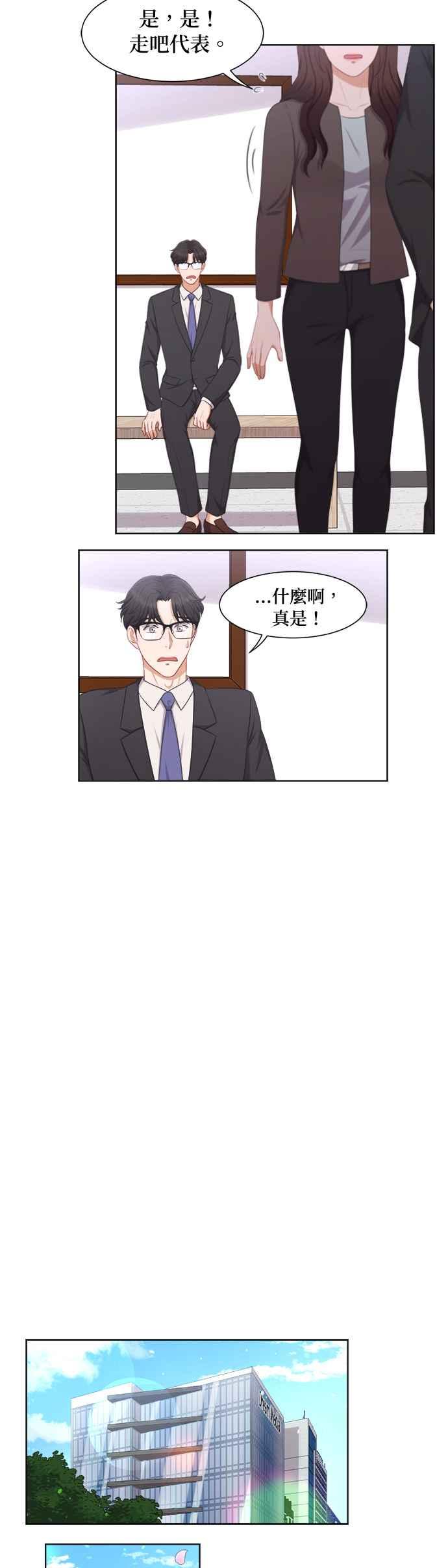 《急征新娘》第22话 第10页