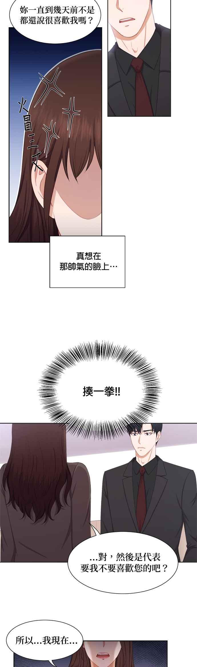 《急征新娘》第22话 第22页