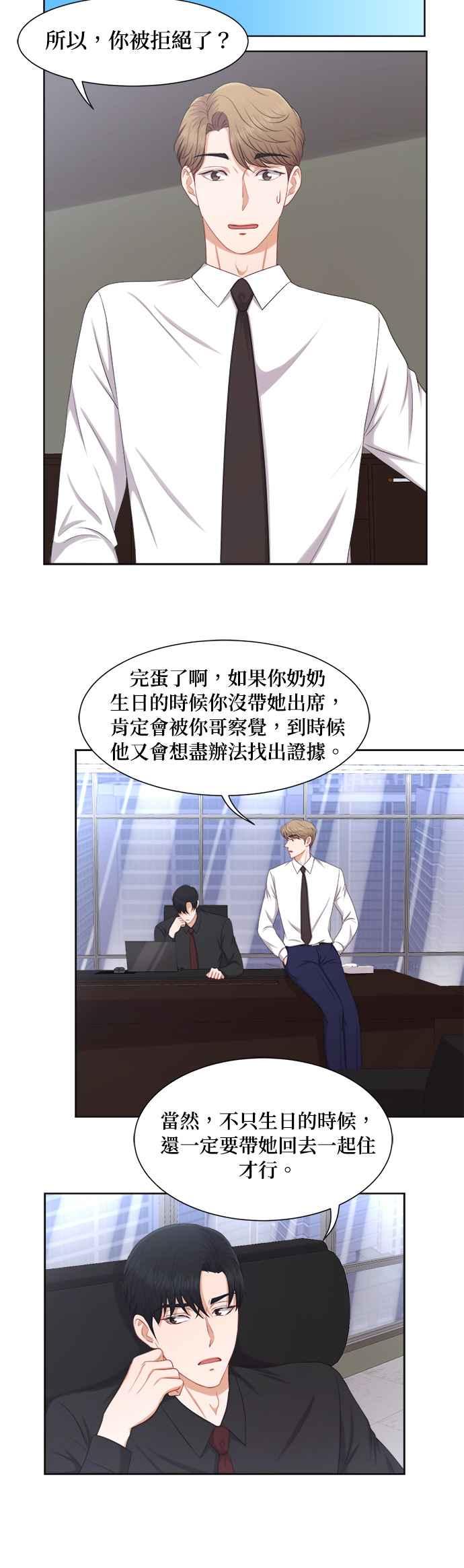 《急征新娘》第22话 第24页