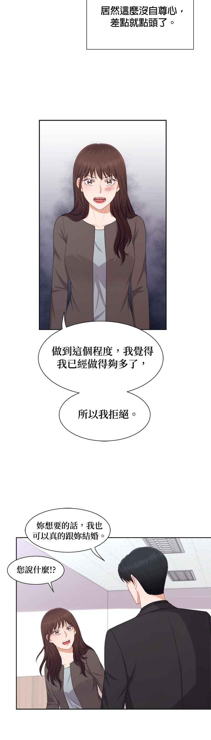 《急征新娘》第22话 第20页