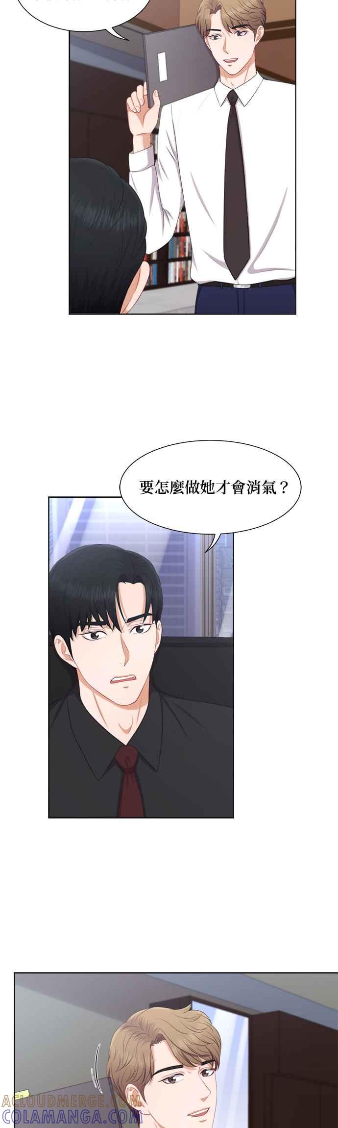 《急征新娘》第22话 第27页