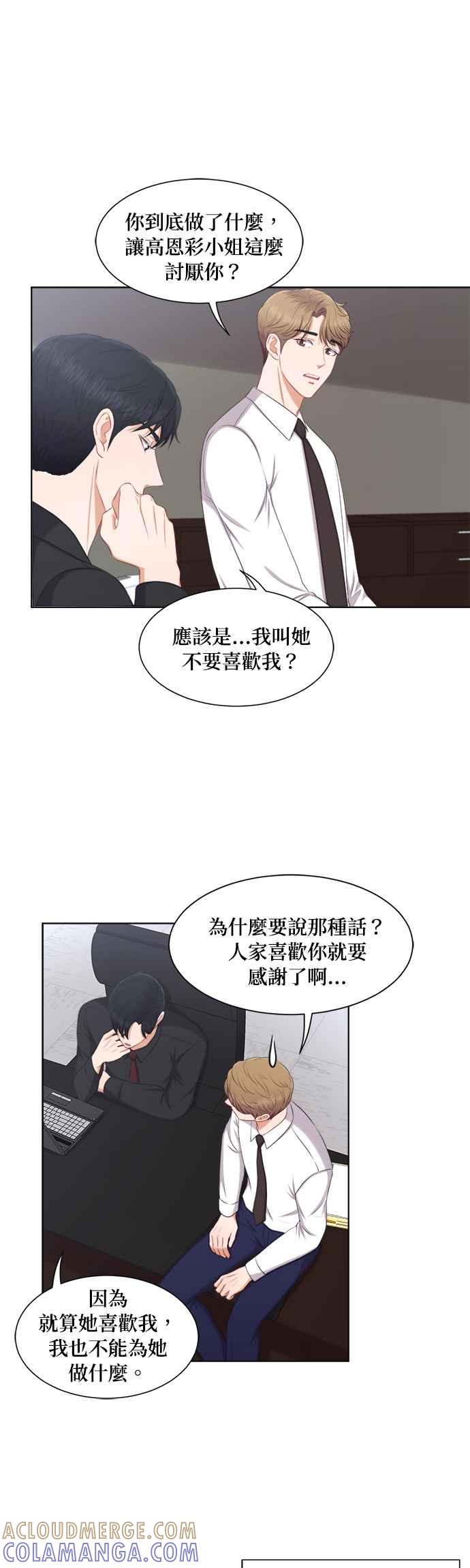 《急征新娘》第22话 第25页
