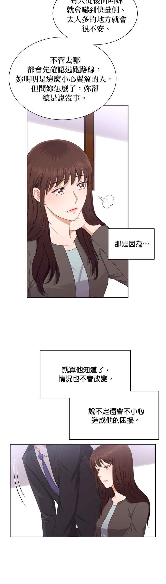 《急征新娘》第22话 第6页