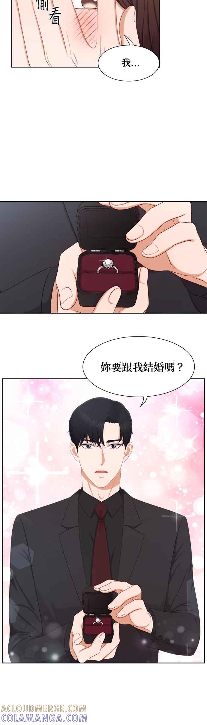 《急征新娘》第22话 第15页