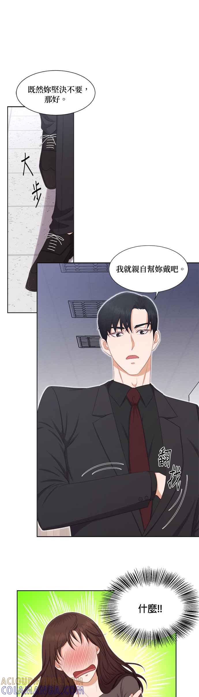 《急征新娘》第22话 第13页