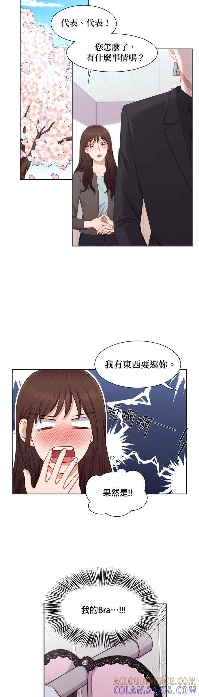 《急征新娘》第22话 第11页