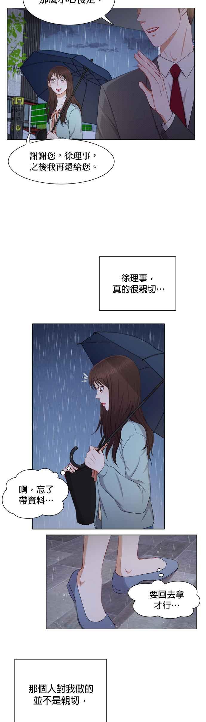 《急征新娘》第23话 第18页