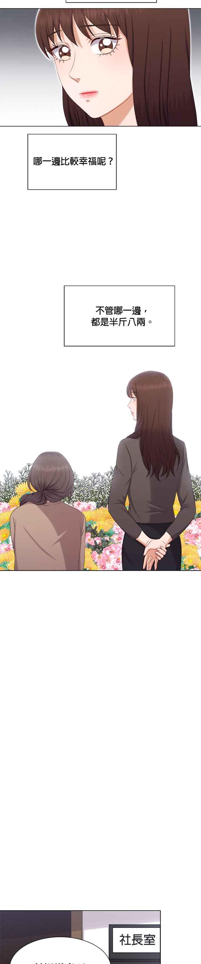 《急征新娘》第23话 第6页