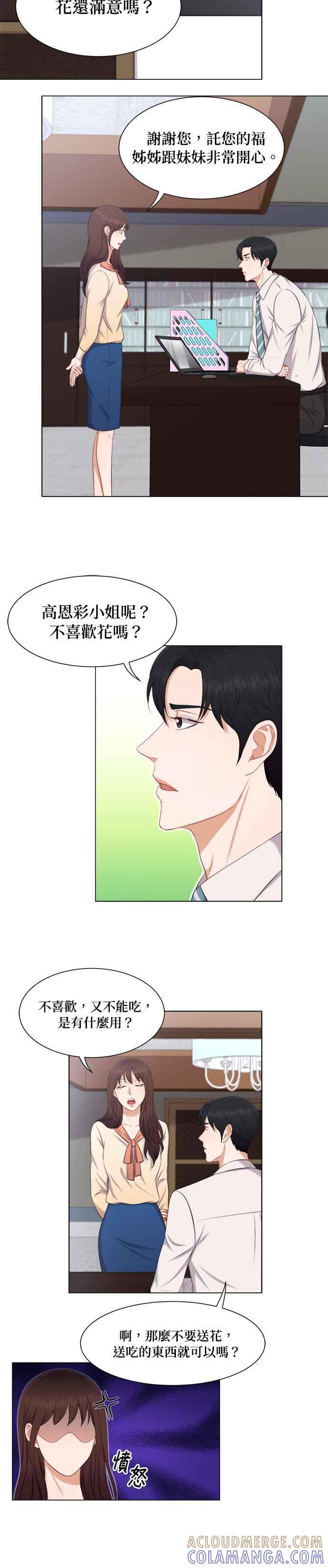 《急征新娘》第23话 第7页