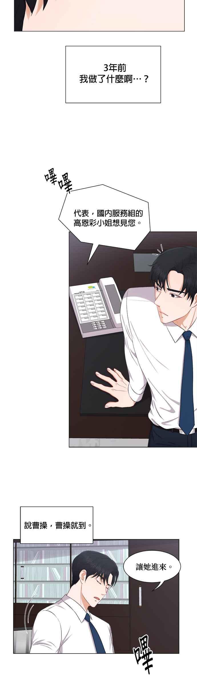 《急征新娘》第23话 第24页