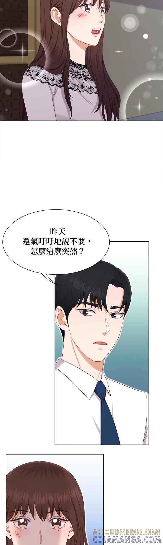 《急征新娘》第23话 第27页