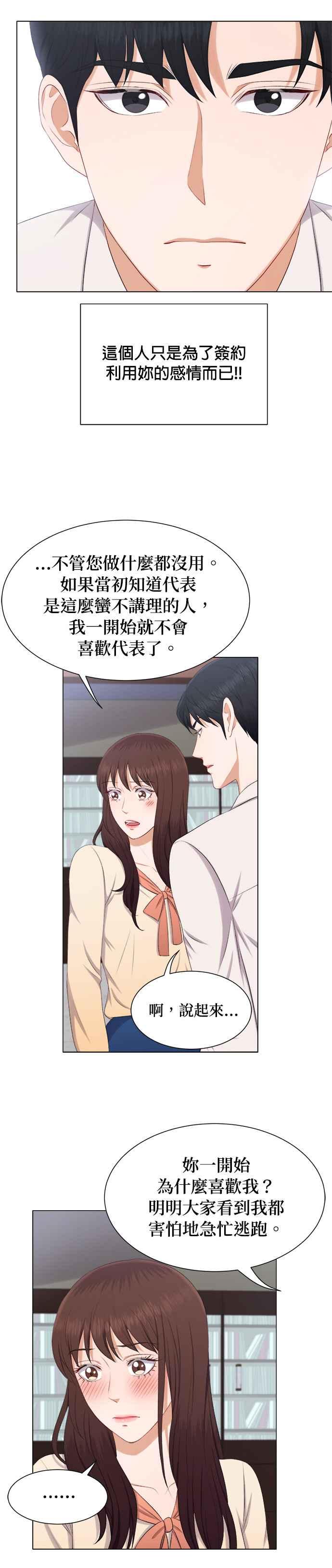 《急征新娘》第23话 第10页