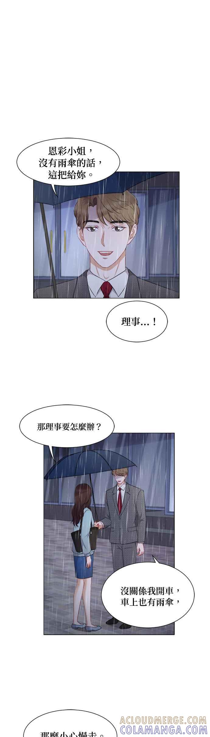 《急征新娘》第23话 第17页