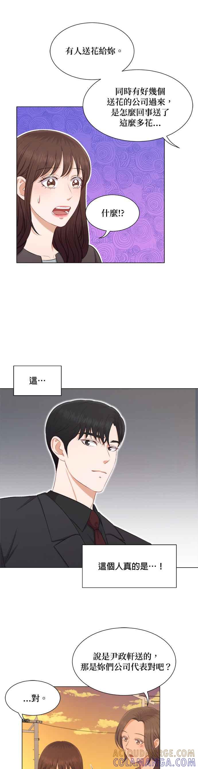 《急征新娘》第23话 第3页