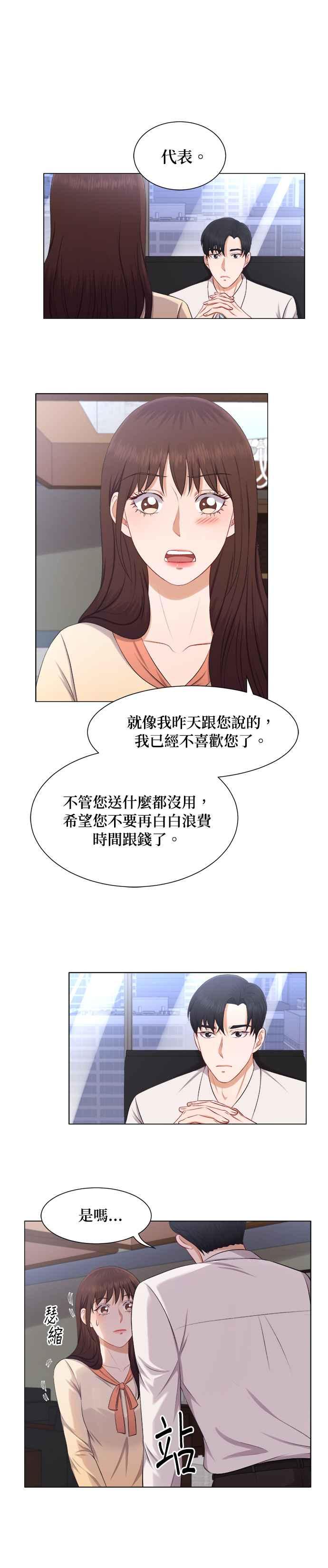 《急征新娘》第23话 第8页