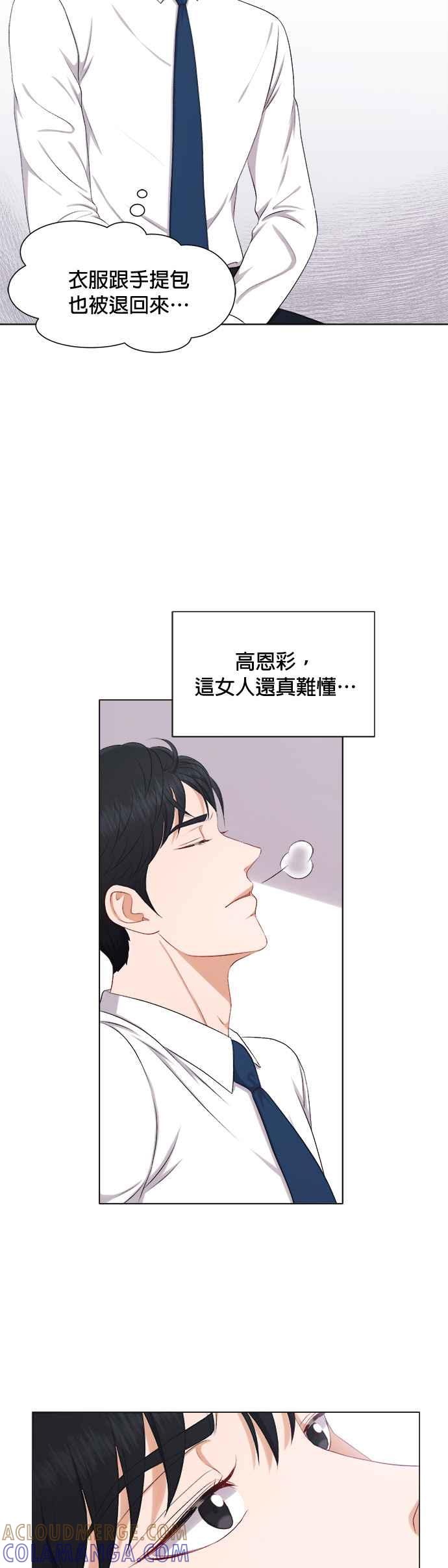 《急征新娘》第23话 第23页