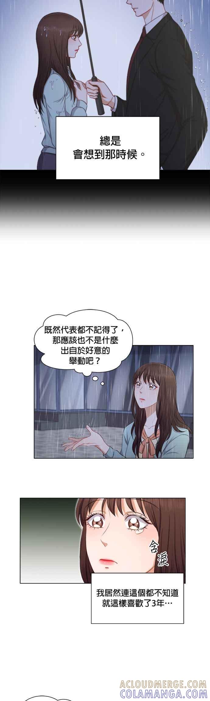 《急征新娘》第23话 第15页