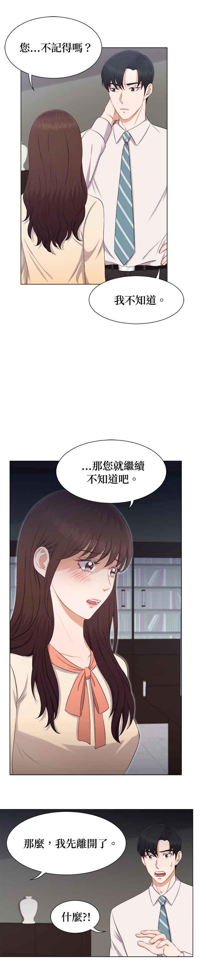 《急征新娘》第23话 第12页