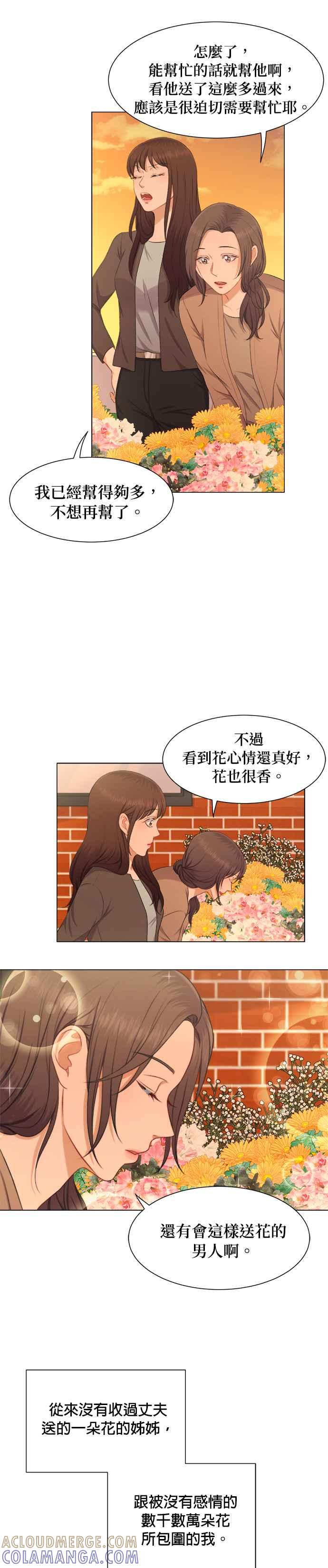 《急征新娘》第23话 第5页