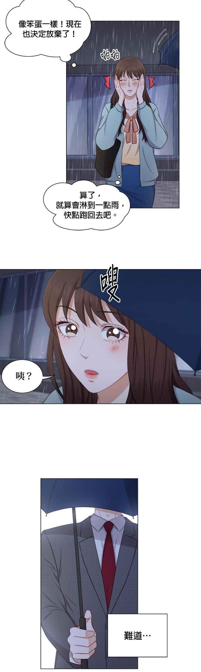《急征新娘》第23话 第16页