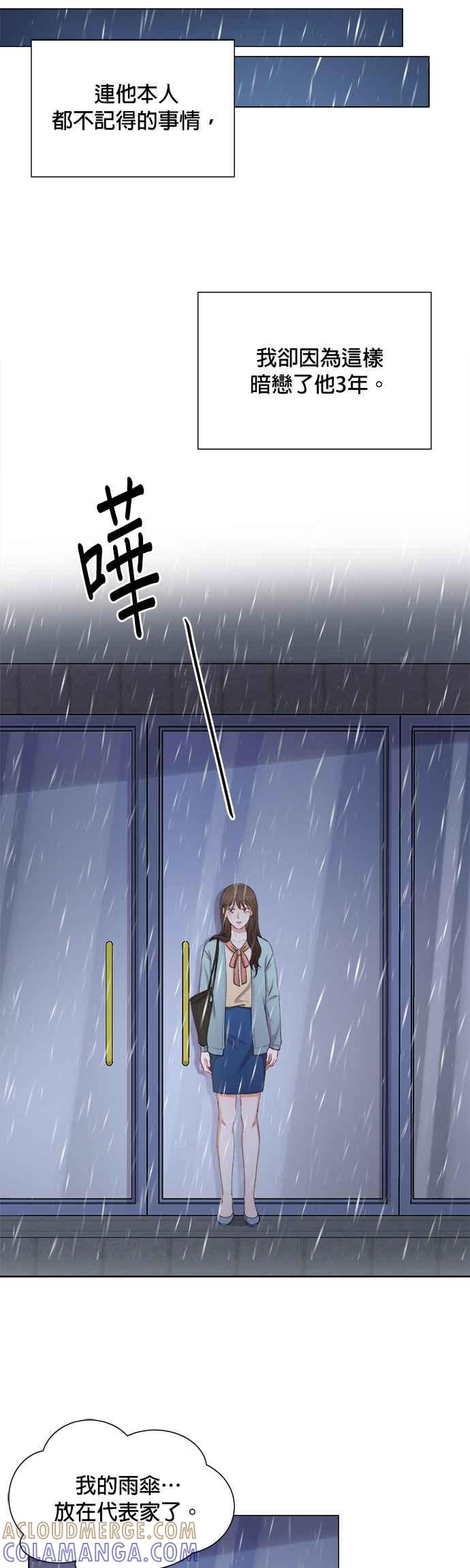 《急征新娘》第23话 第13页