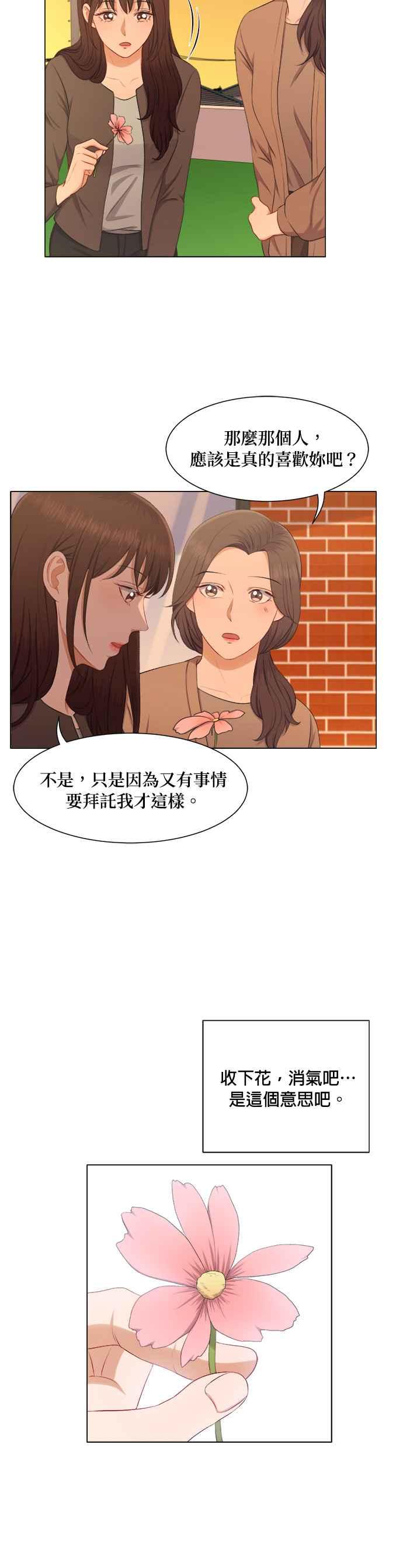 《急征新娘》第23话 第4页