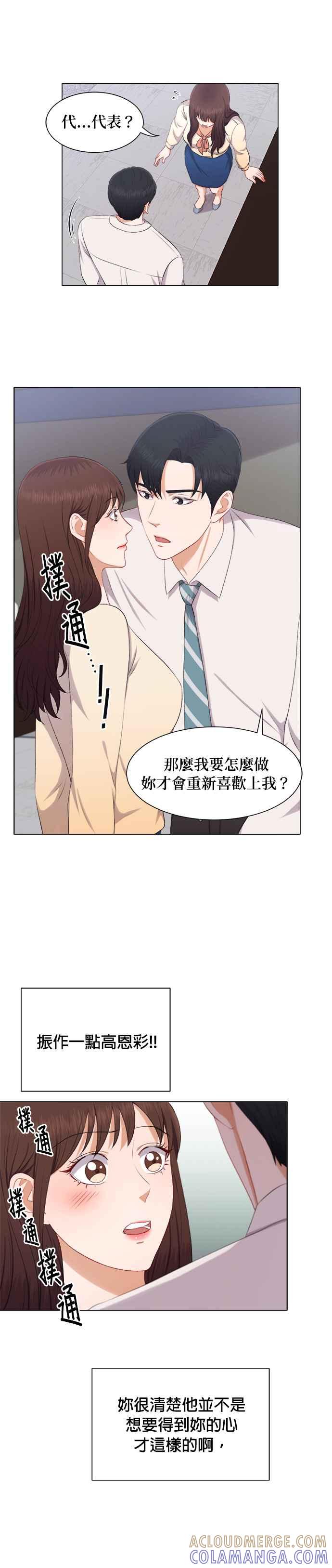 《急征新娘》第23话 第9页
