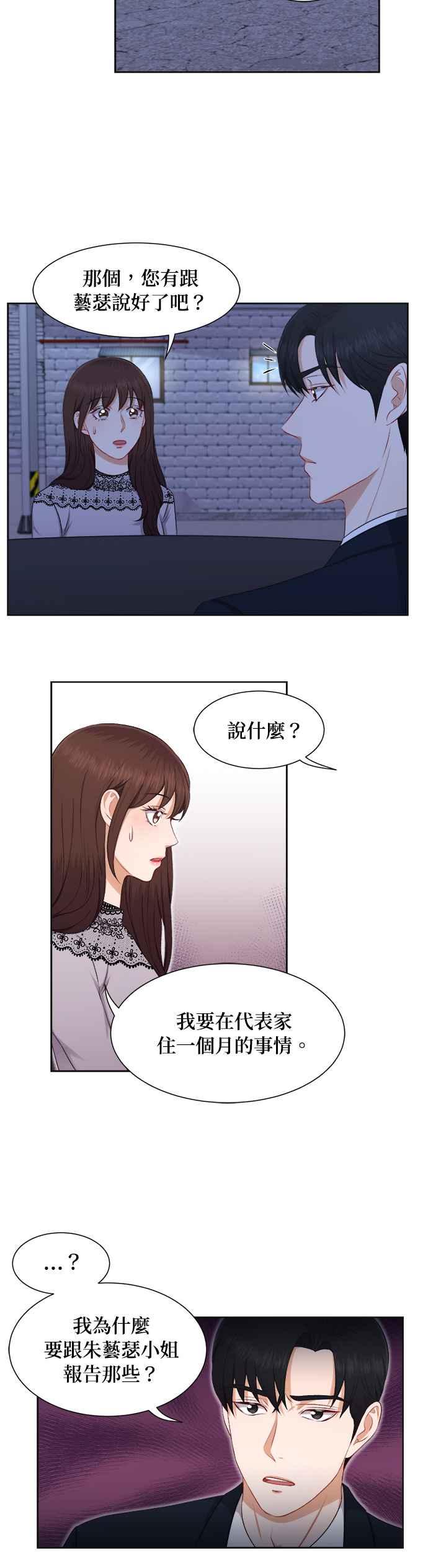 《急征新娘》第24话 第20页
