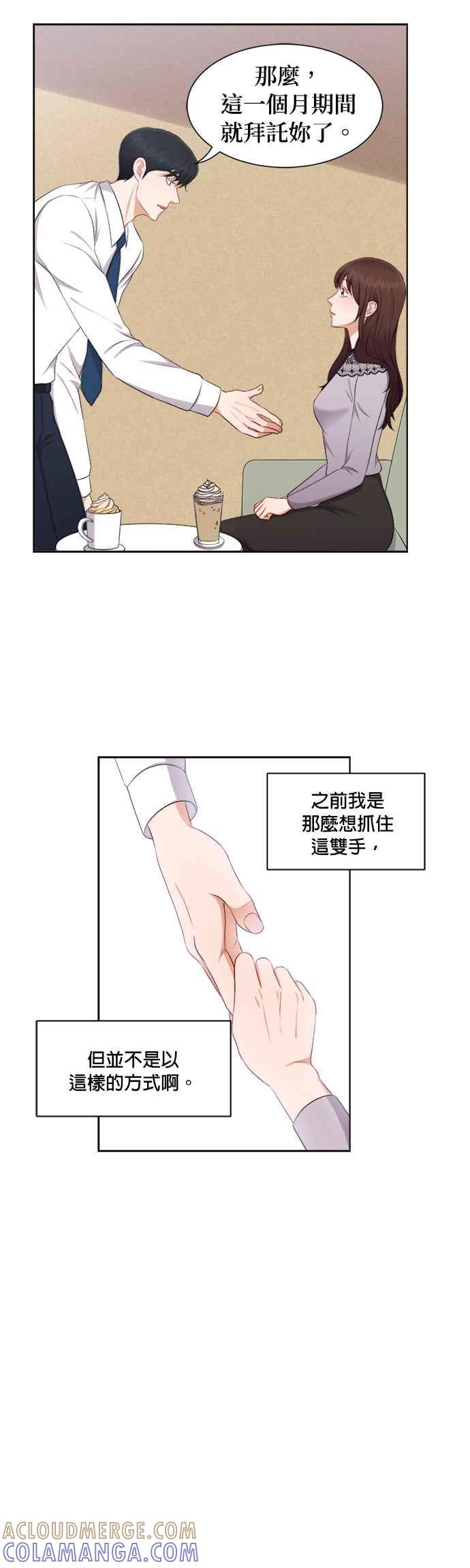 《急征新娘》第24话 第9页