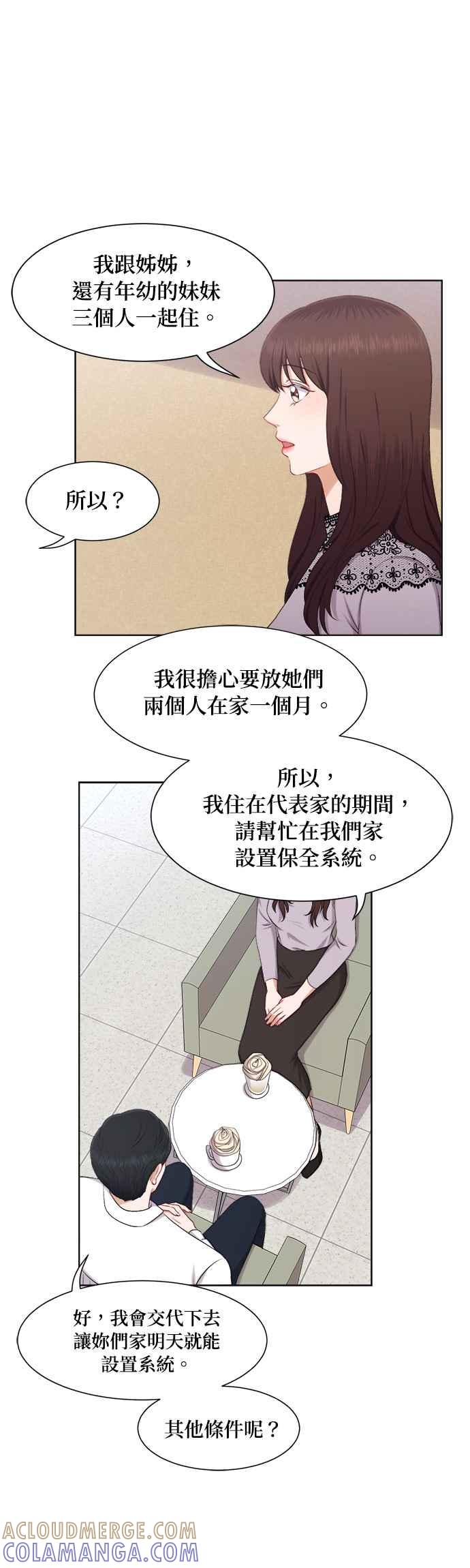 《急征新娘》第24话 第5页