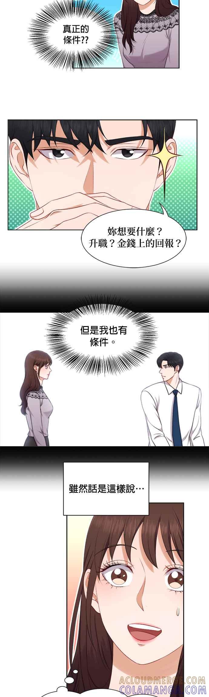《急征新娘》第24话 第7页